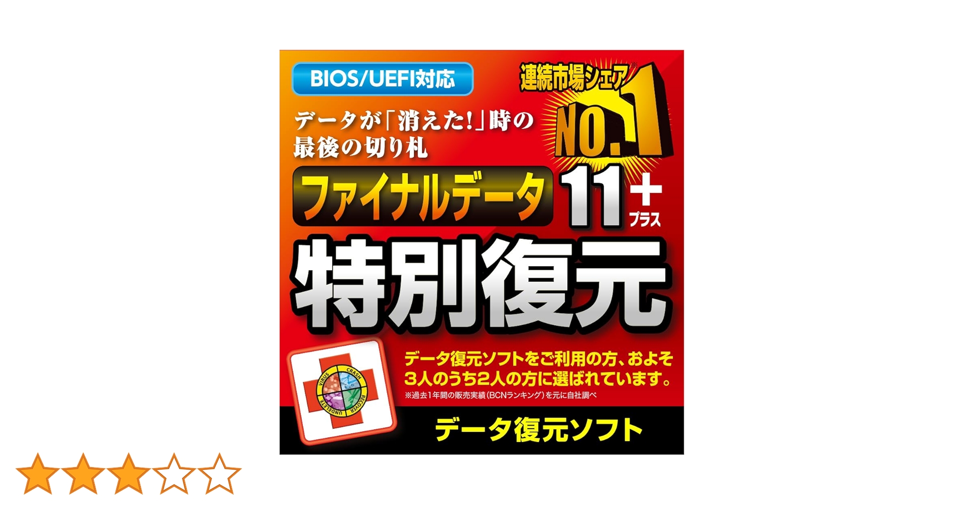 Amazon.co.jp: ファイナルデータ11plus 特別復元版|ダウンロード